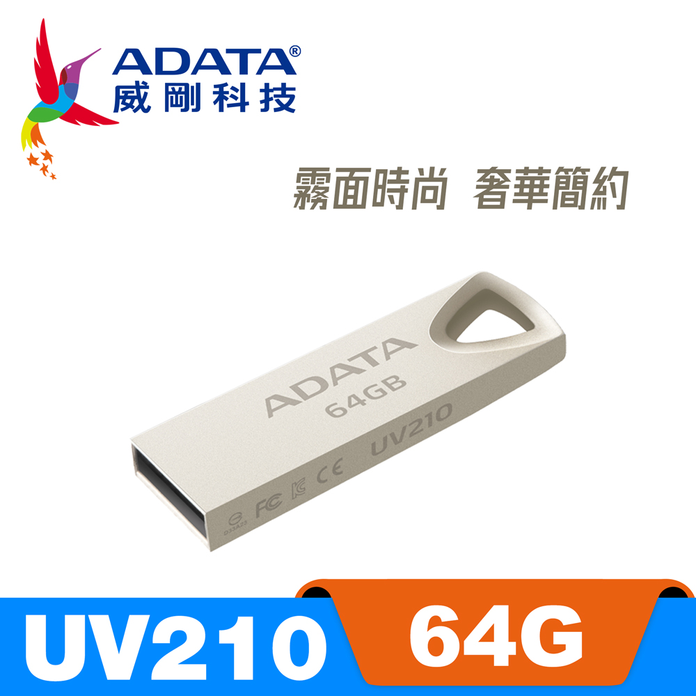 威剛 ADATA UV210 64GB 隨身碟