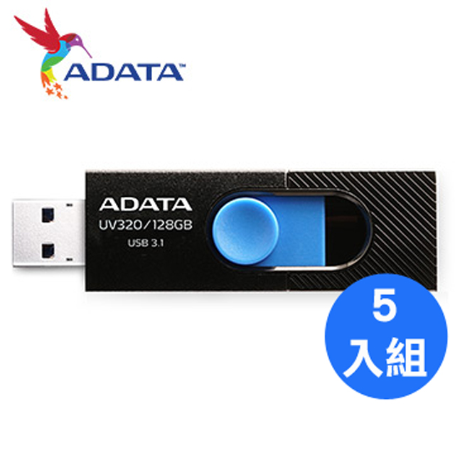 ADATA 威剛 UV320/128GB USB3.1隨身碟(黑)-5入組