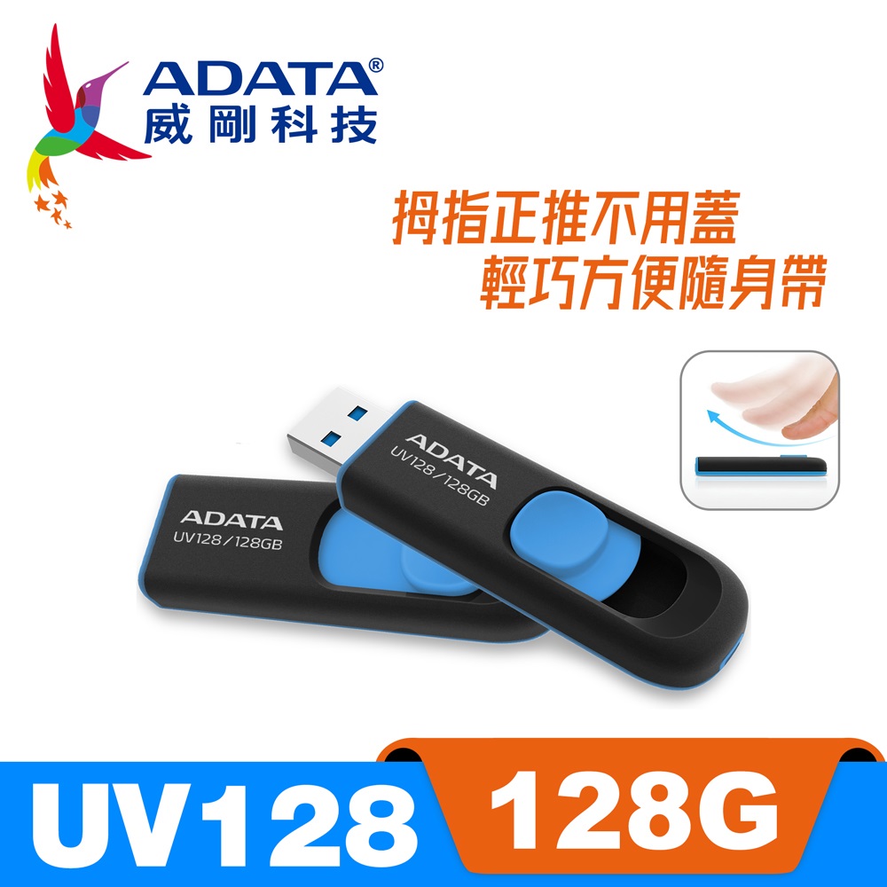 ADATA 威剛 UV128 128G  USB3.1行動碟