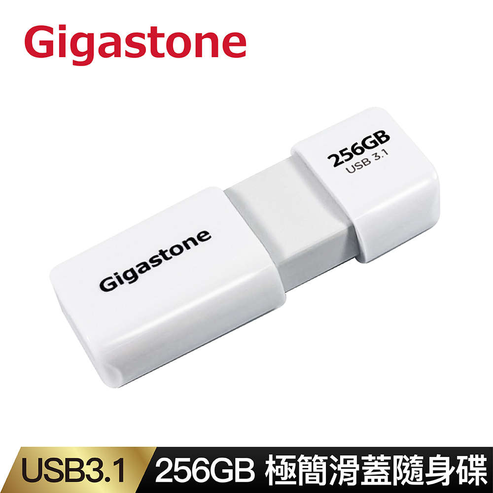 Gigastone 立達 UD-3202白 256GB USB3.1 極簡滑蓋隨身碟