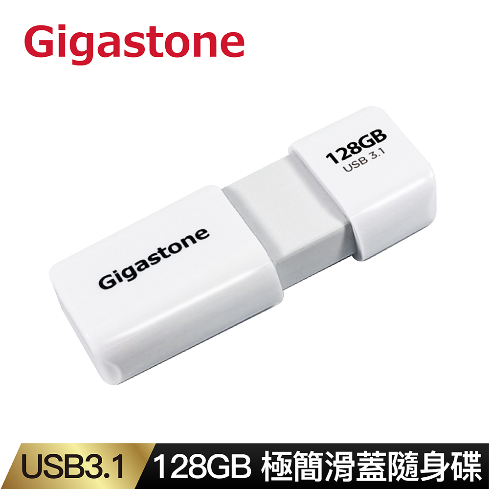 Gigastone 立達 UD-3202白 128GB USB3.1 極簡滑蓋隨身碟