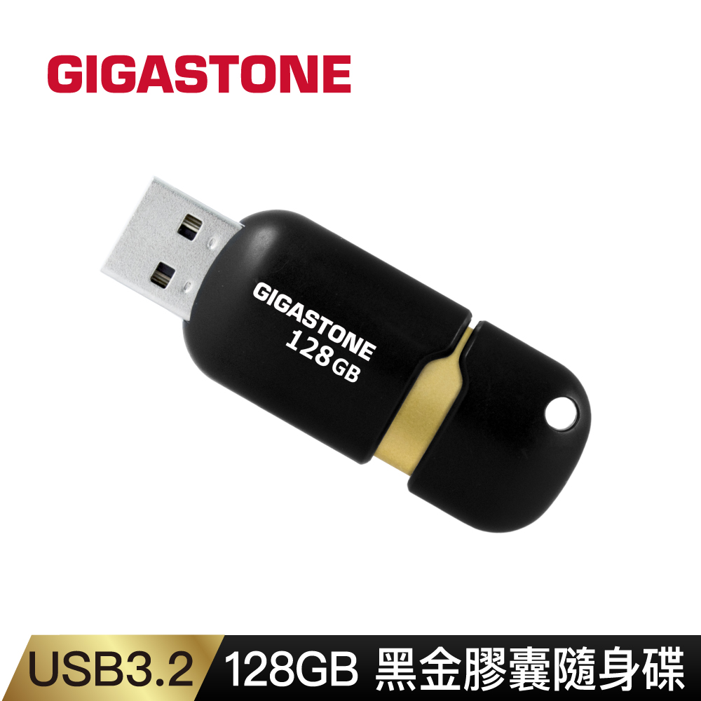 Gigastone 立達 128GB USB3.0 黑金膠囊隨身碟 U307S(128G 原廠保固五年)