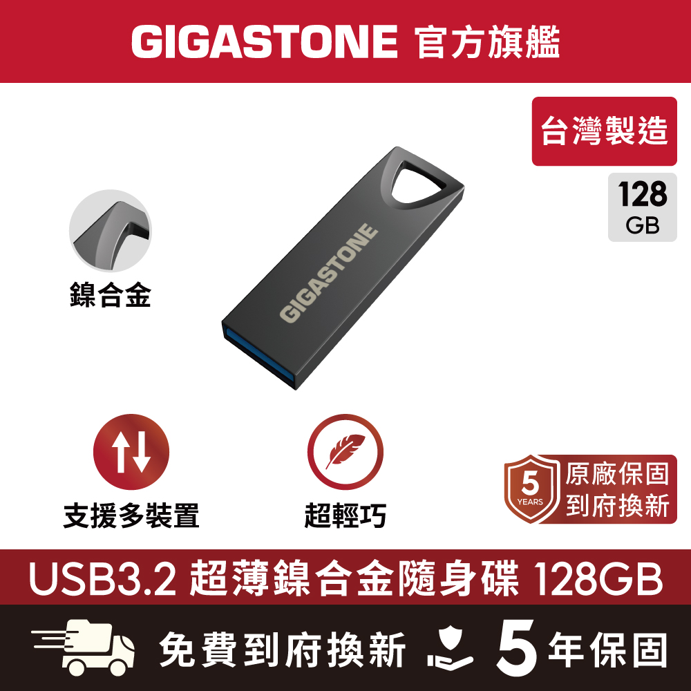 USB3.2 超薄鎳合金隨身碟U310 128GB 原廠保固五年)