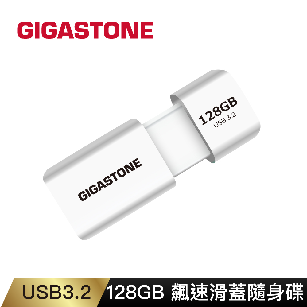 Gigastone 立達 128GB USB3.2 高速滑蓋隨身碟 UD-3202(白) (原廠五年保固)