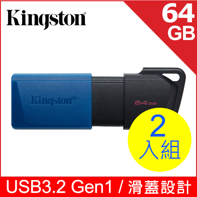 DataTraveler Exodia M USB 64GB 隨身碟 (DTXM/64GB 二入組)
