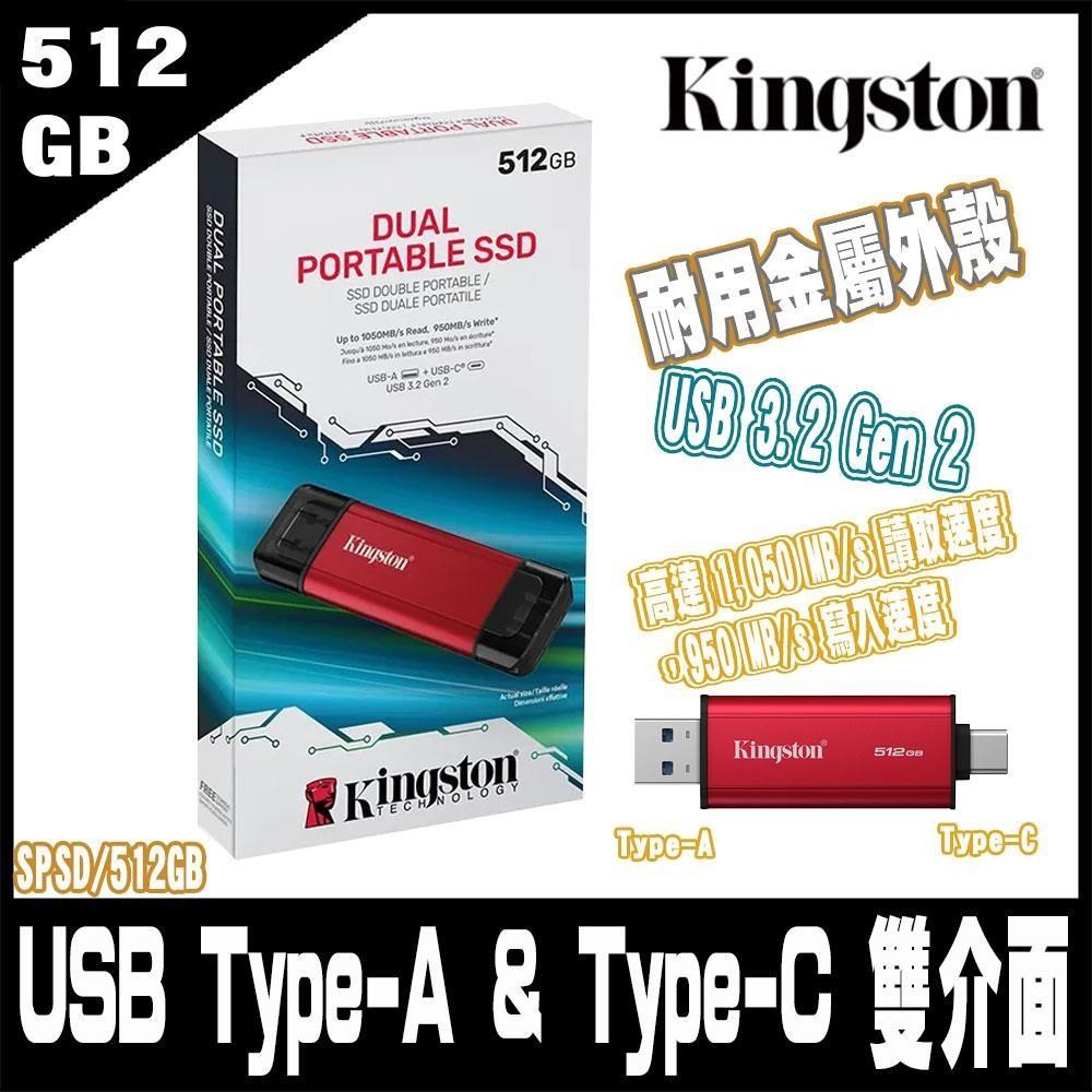Kingston 金士頓 512GB 512G Dual Portable SSD SPSD/512GB 1050MB/s