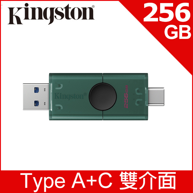 Kingston 金士頓 DataTraveler Duo USB3.2 Gen 1 256GB 雙頭隨身碟 (DTDEG2/256GB)