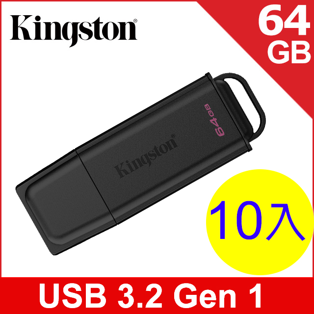 Kingston 金士頓 DataTraveler Exodia USB3.2 Gen1 64GB 隨身碟 (DTXG2/64GBx10入組)