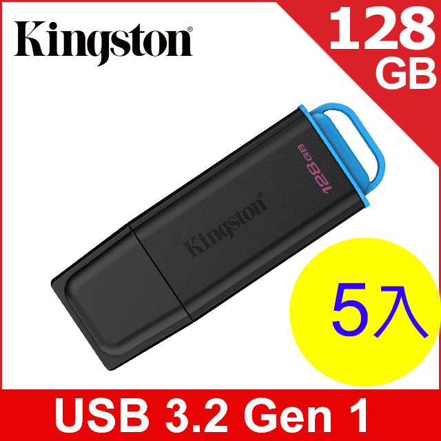 Kingston 金士頓 DataTraveler Exodia 128GB 隨身碟 (DTXG2/128GBx5入組)