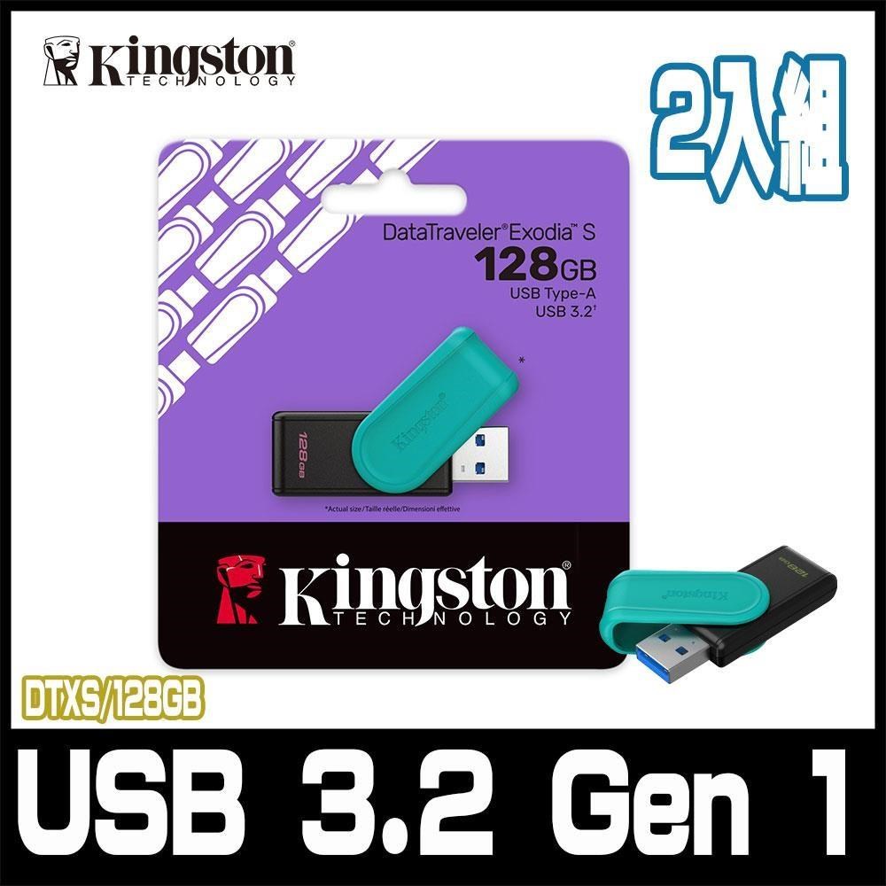 Kingston 金士頓 DataTraveler Exodia S DTXS/128GB-2入 USB隨身碟（其他規格）