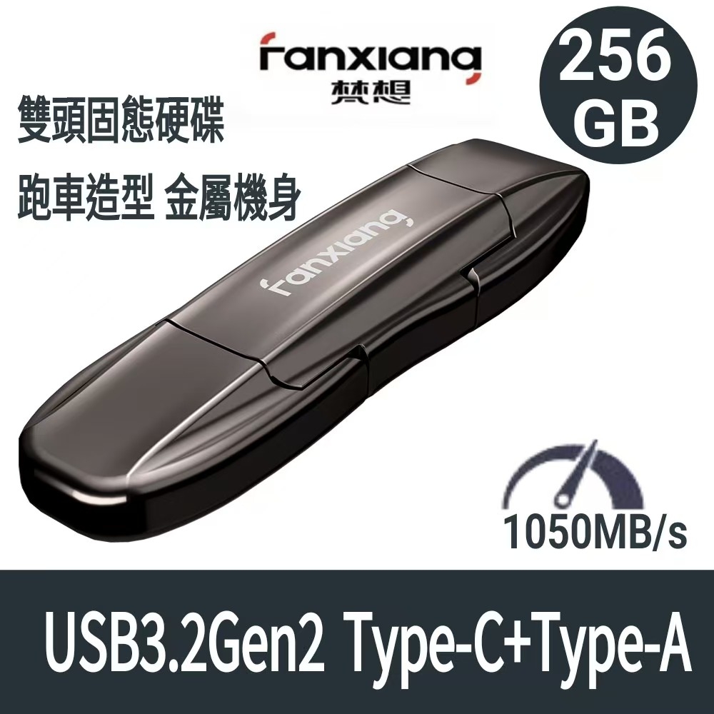 FANXIANG 梵想 F952 1TB USB3.2Gen2 TypeC雙頭固態碟SSD讀速1050MB/s適用 蘋果15/16/17/18及安卓手機及電腦
