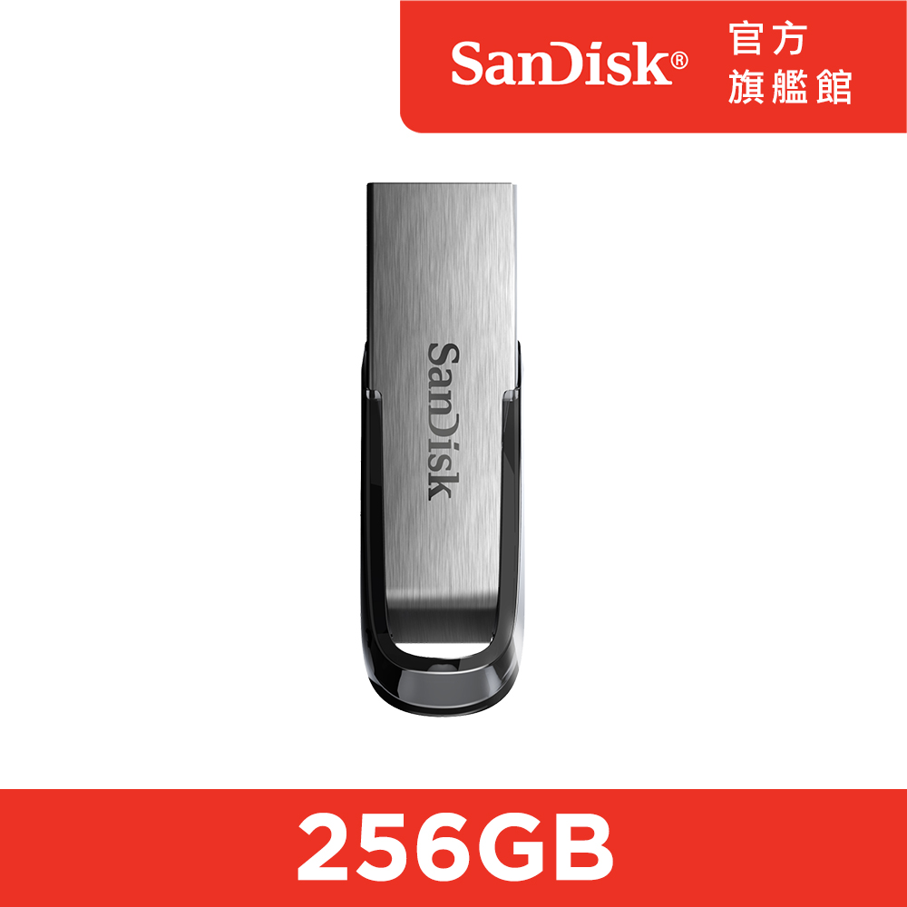 SanDisk Ultra Flair USB 3.0 隨身碟 (公司貨) 256GB