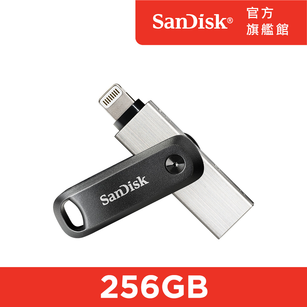 SanDisk iXpand Go 行動隨身碟256GB (公司貨)  iPhone / iPad 適用