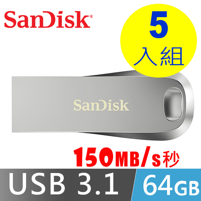 SanDisk 晟碟 Ultra Luxe (CZ74) USB 3.1 64GB 隨身碟 (超值5入組)