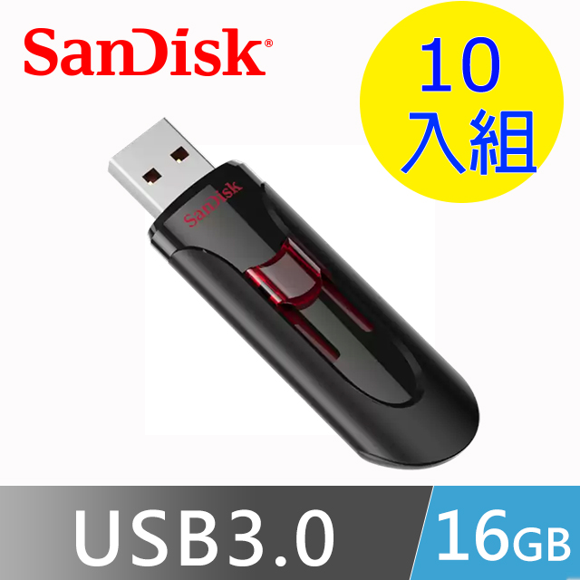 SanDisk 晟碟 Cruzer Glide 3.0 16GB (CZ600) 隨身碟 (超值10入組)