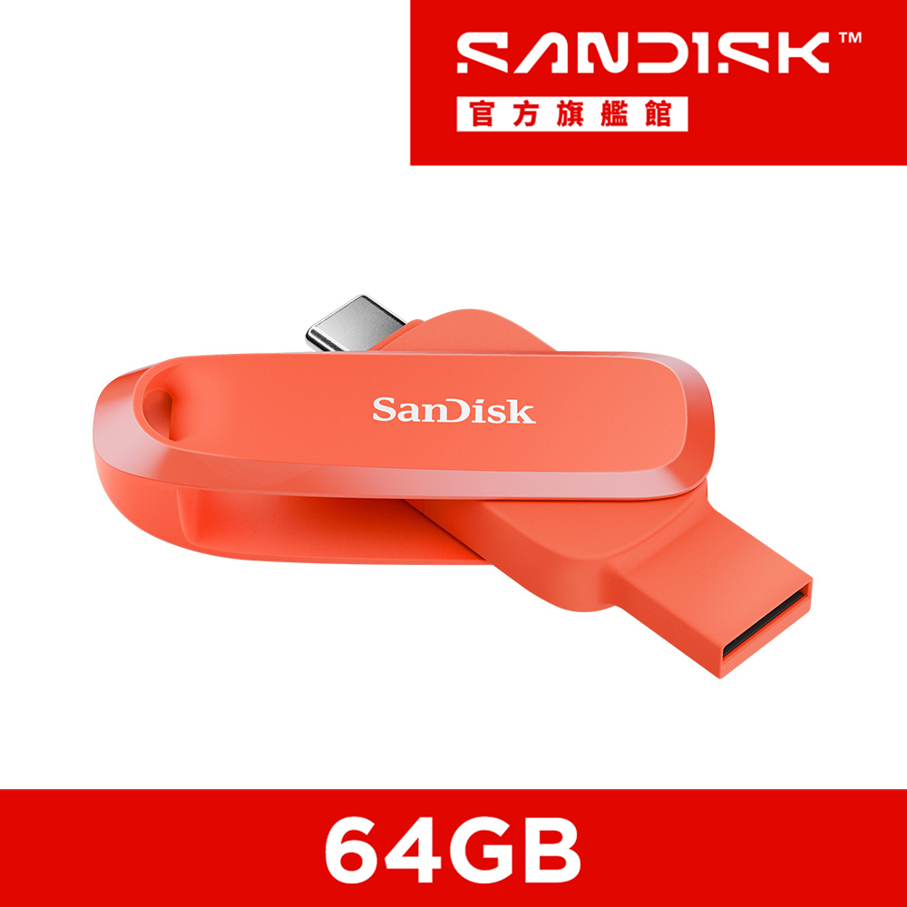 SanDisk 晟碟 Phone Drive Type-C 雙用隨身碟 橘 64GB (公司貨-Type-C & A)