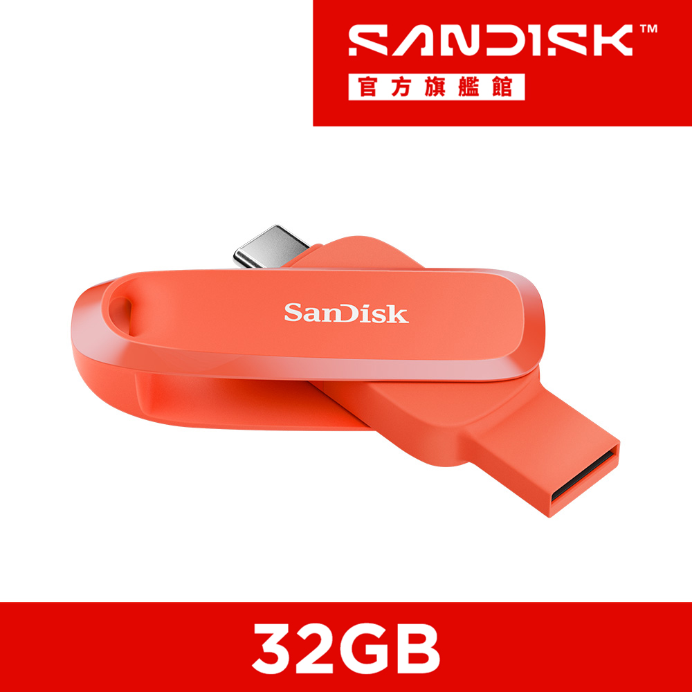 SanDisk 晟碟 Phone Drive Type-C 雙用隨身碟 橘 32GB (公司貨-Type-C & A)