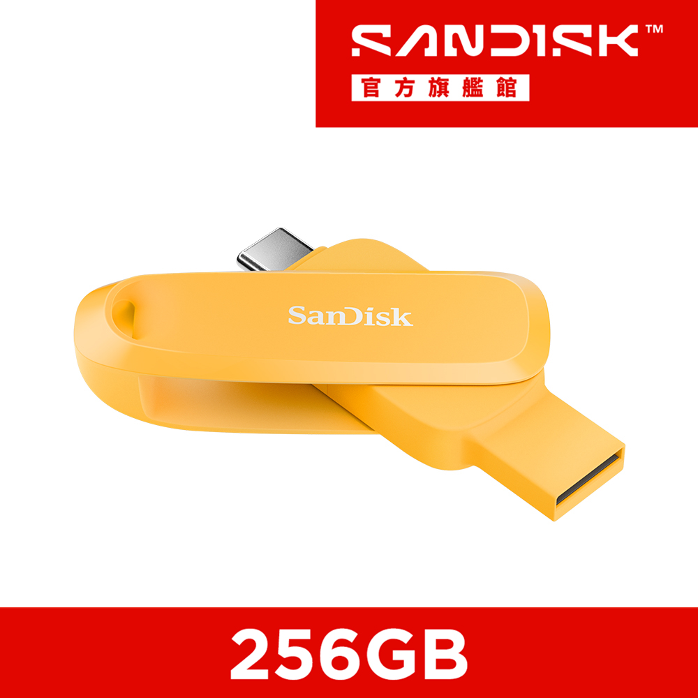 SanDisk 晟碟 Phone Drive Type-C 雙用隨身碟 黃 256GB (公司貨-Type-C & A)