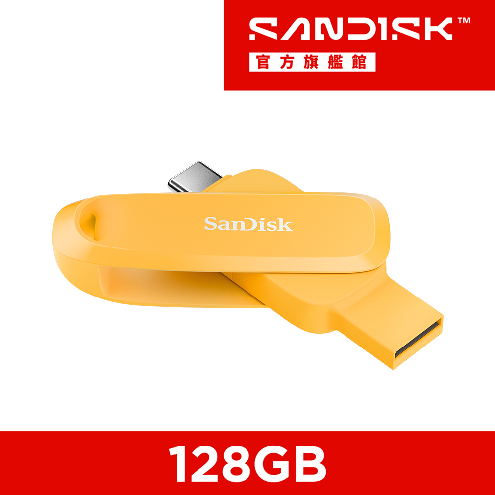 SanDisk 晟碟 Phone Drive Type-C 雙用隨身碟 黃 128GB (公司貨-Type-C & A)