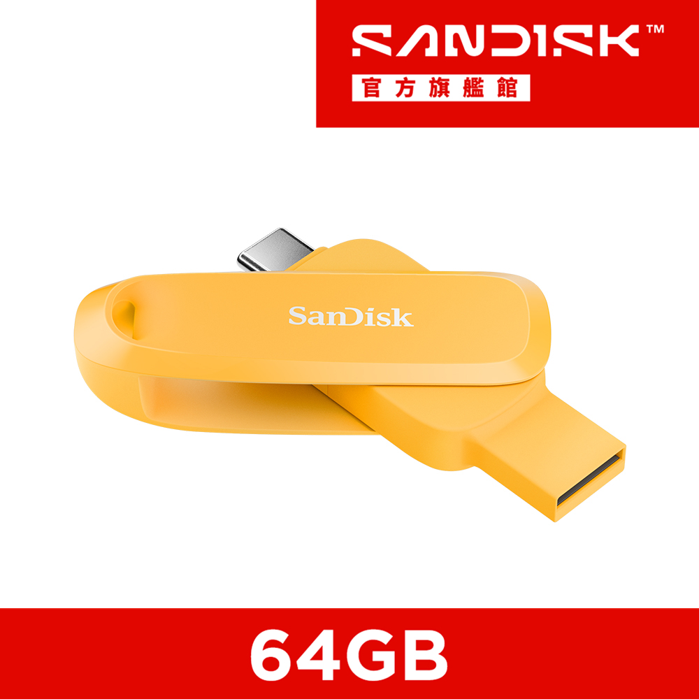 SanDisk 晟碟 Phone Drive Type-C 雙用隨身碟 黃 64GB (公司貨-Type-C & A)