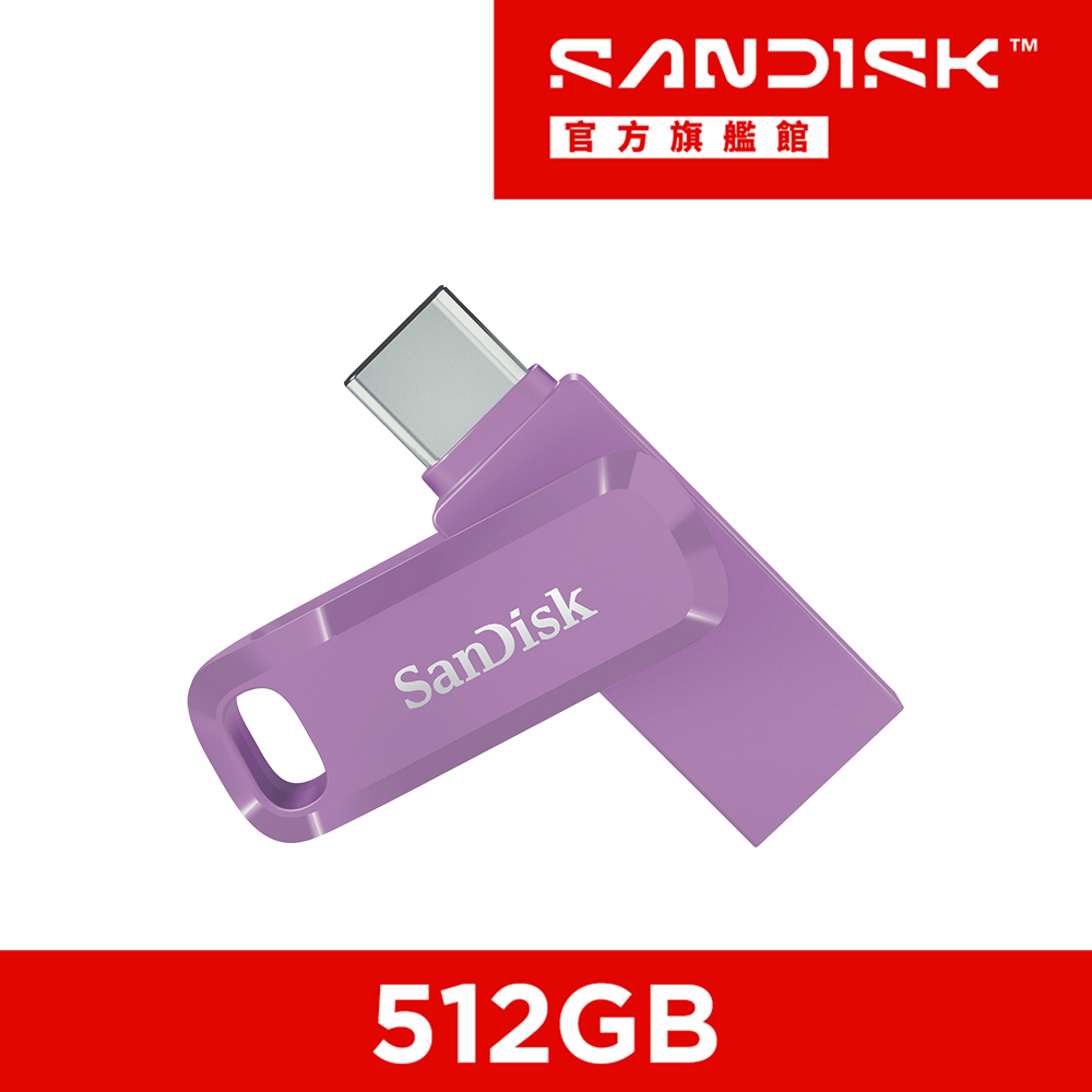 Ultra Go Type-C 雙用隨身碟薰衣草紫512GB(公司貨-Type-C & A)