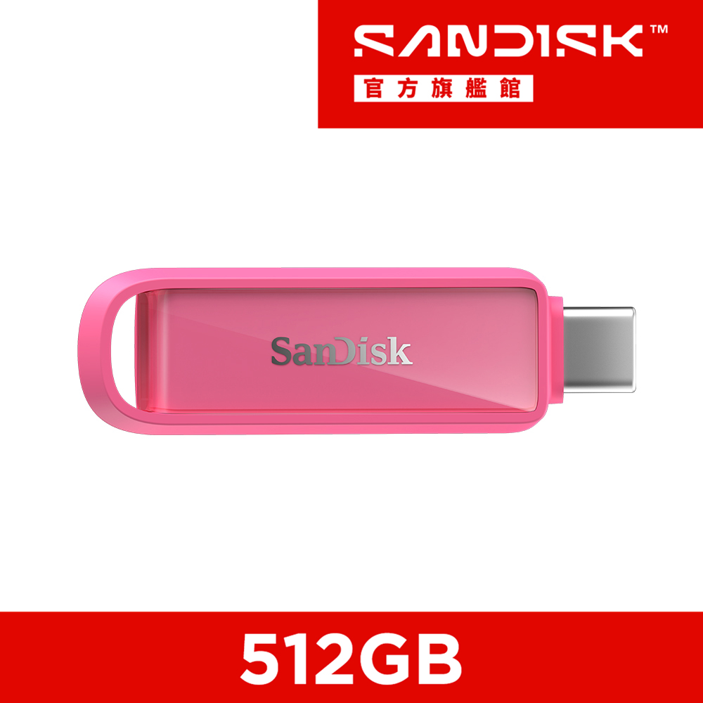 SanDisk 晟碟 Phone Drive Type-C 隨身碟 海星粉 512GB (公司貨)