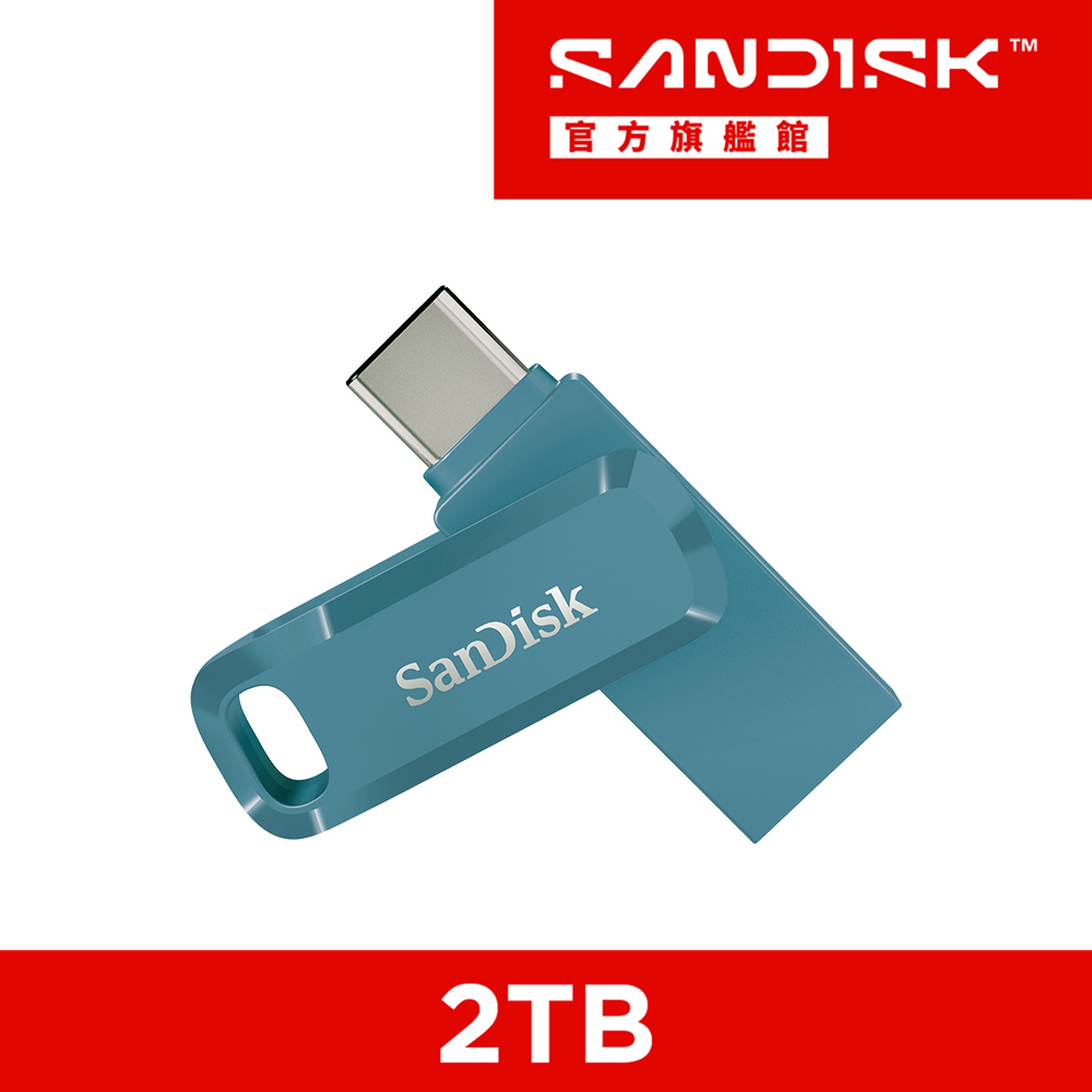 SanDisk 晟碟 Ultra Go Type-C 雙用隨身碟海灣藍2TB(公司貨-Type-C & A)