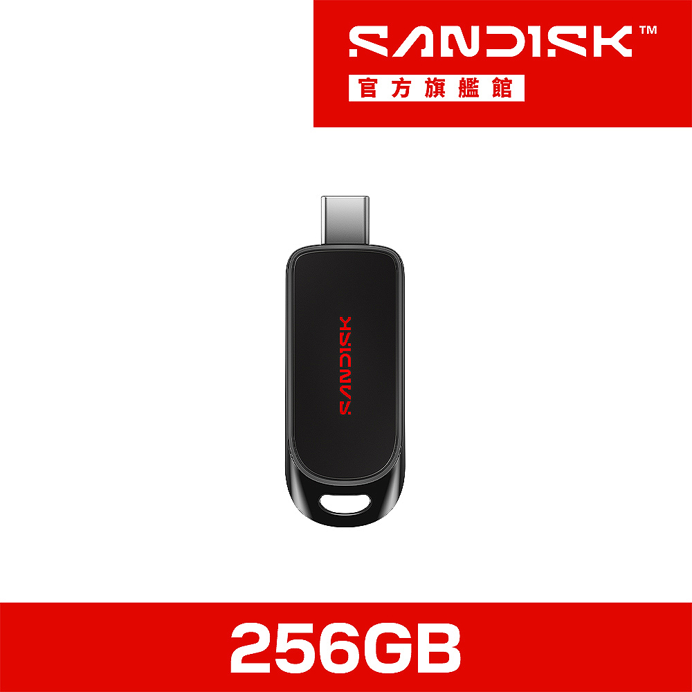 SanDisk 晟碟 USB-C 隨身碟 256GB(公司貨)