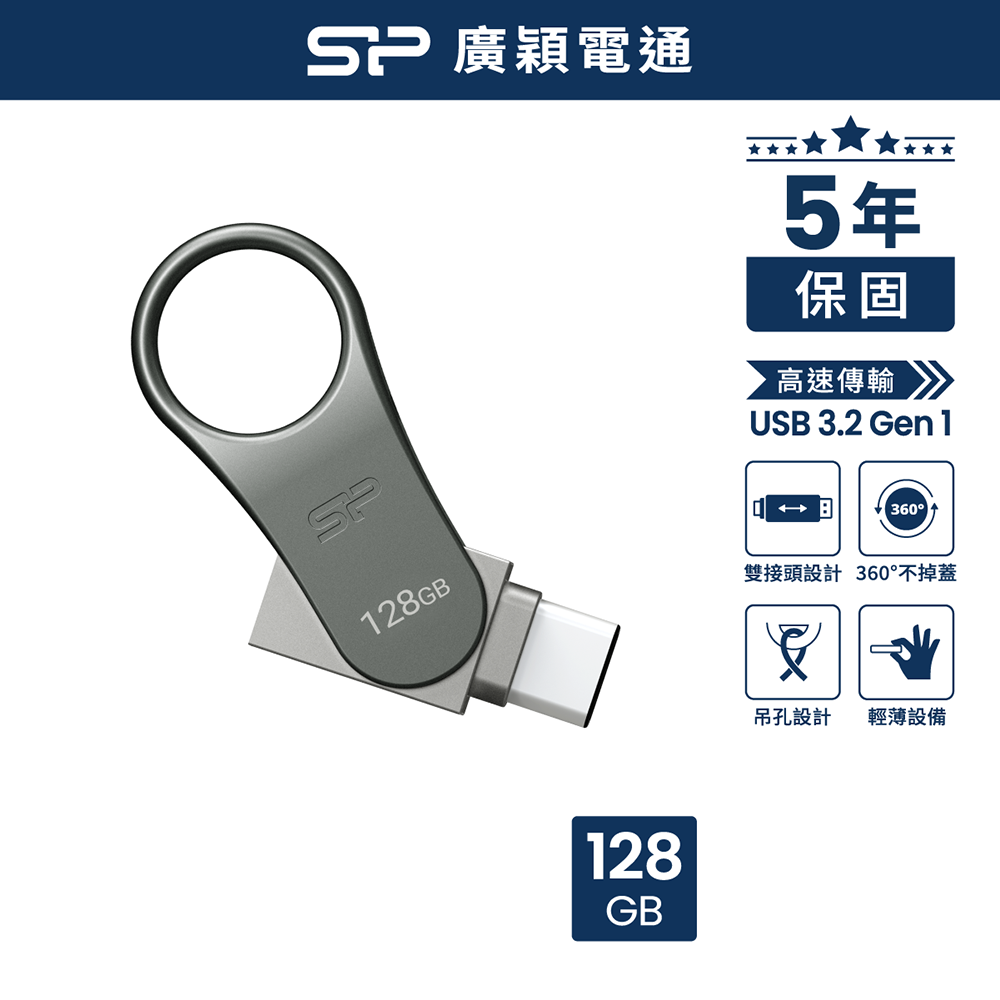 sp 廣穎 128GB C80 USB 3.2 Gen 1 雙介面隨身碟