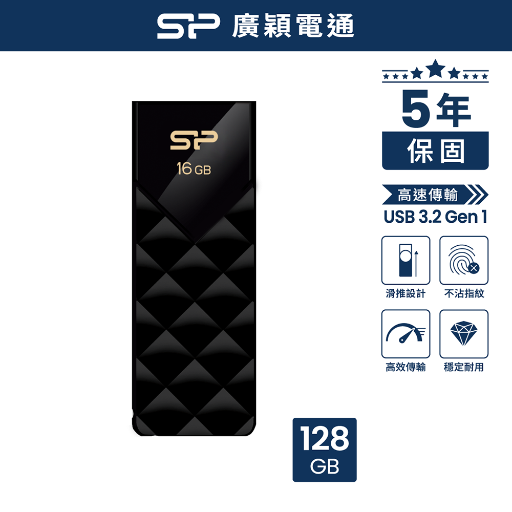 sp 廣穎 128GB B03 USB 3.2 Gen 1 隨身碟 時尚黑