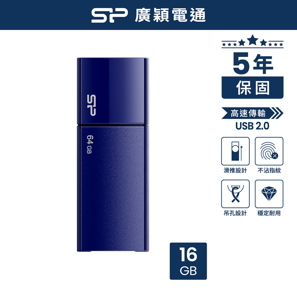 16GB U05 USB 2.0 隨身碟 寶石藍