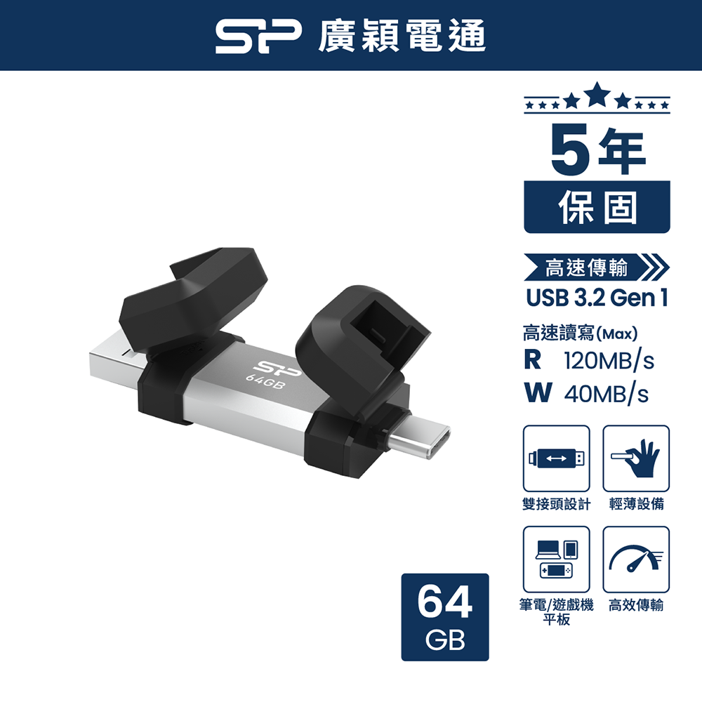 sp 廣穎 64GB C51 Type A Type C 2合1隨身碟