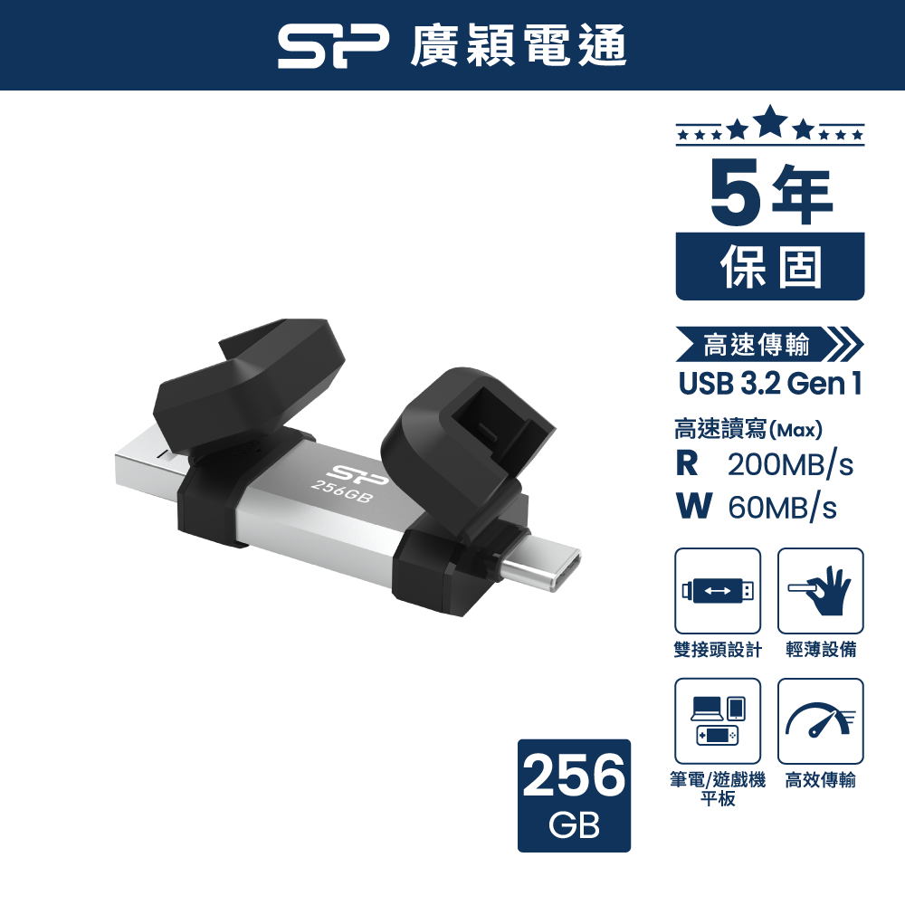 sp 廣穎 256GB C51 Type A Type C 2合1隨身碟