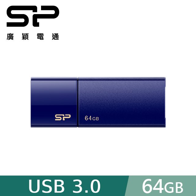SP 廣穎64GB B05 USB 3 0 隨身碟寶石藍