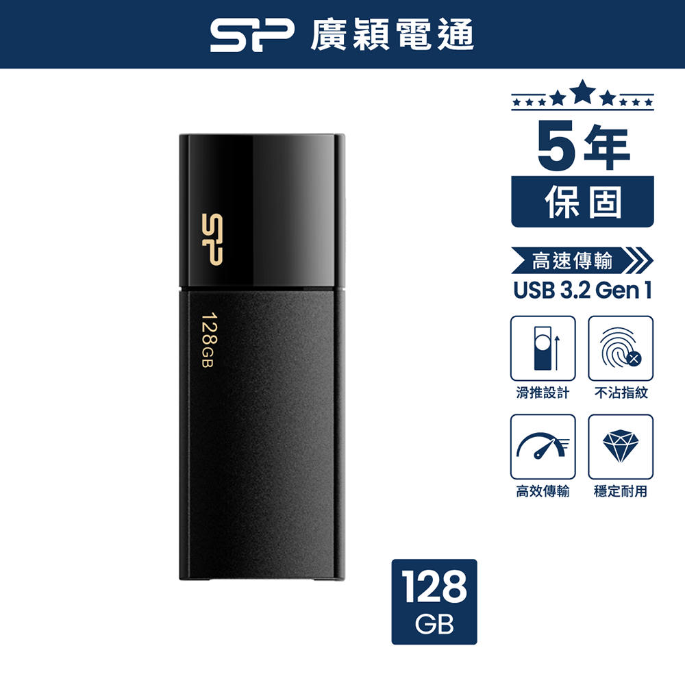 sp 廣穎 128GB B05 USB 3.2 隨身碟 尊爵黑