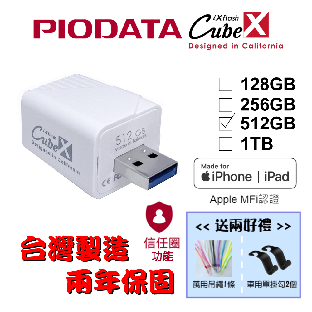 PIODATA iXflash Cube 備份酷寶 Type-A 512GB備份豆腐頭(充電即備份)