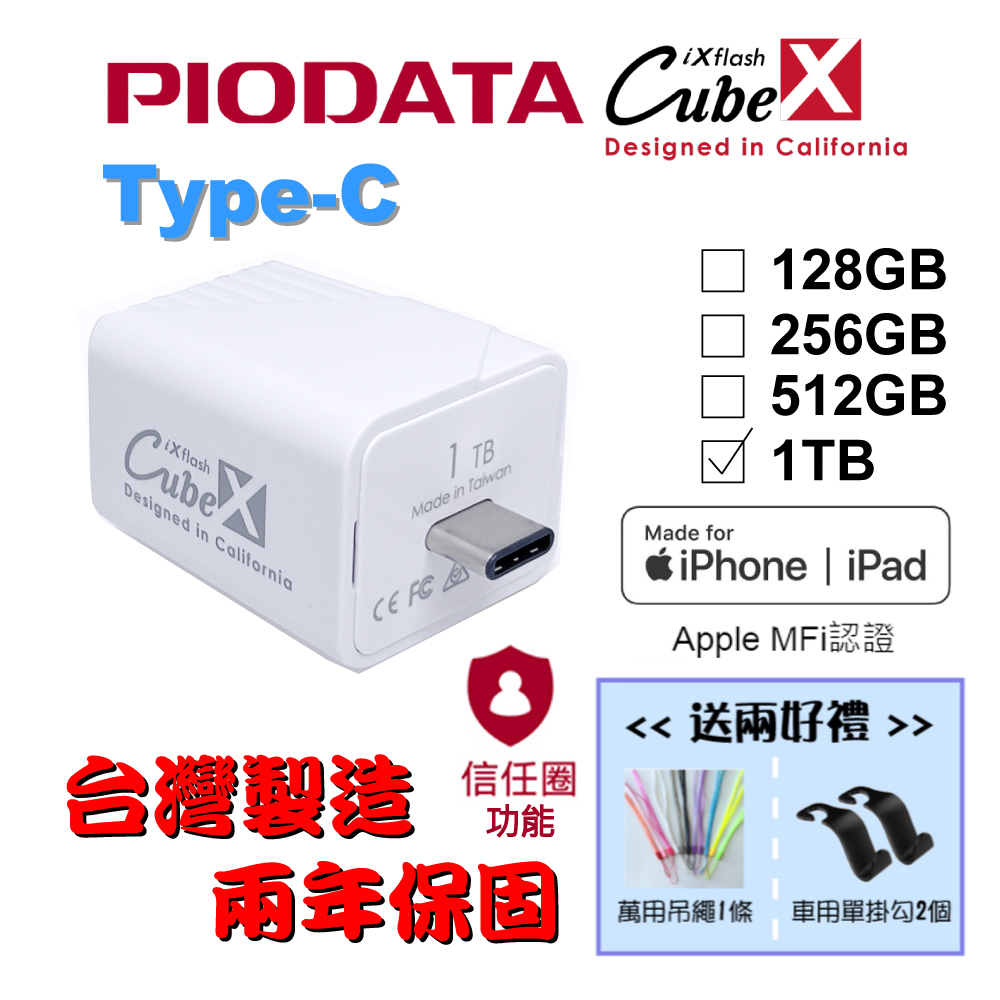 PIODATA iXflash Cube 備份酷寶Type-C 1TB備份豆腐頭(充電即備份