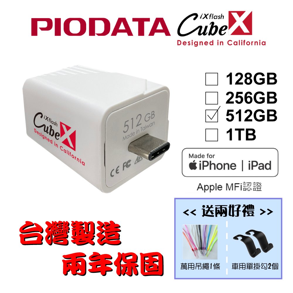 PIODATA iXflash Cube 備份酷寶Type-C 512GB備份豆腐頭(充電即備份) - PChome 24h購物