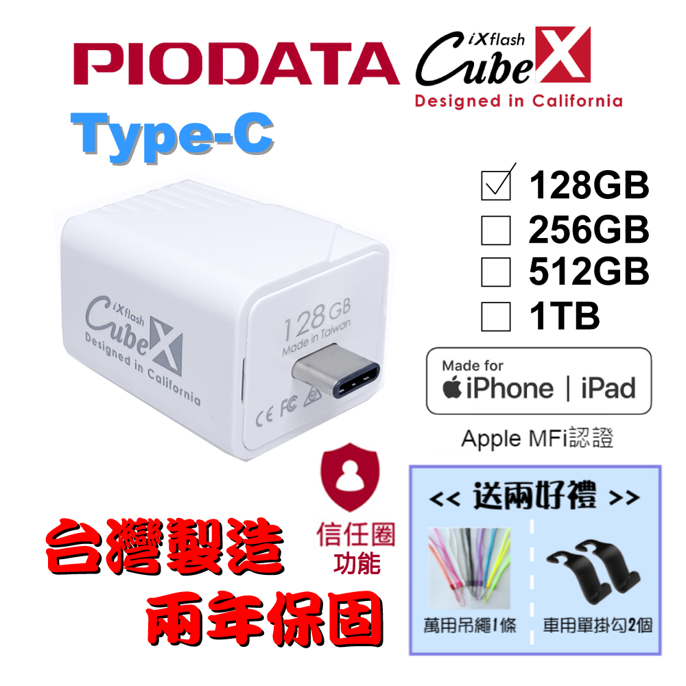 PIODATA iXflash Cube 備份酷寶 Type-C 128GB備份豆腐頭(充電即備份)（其他規格）