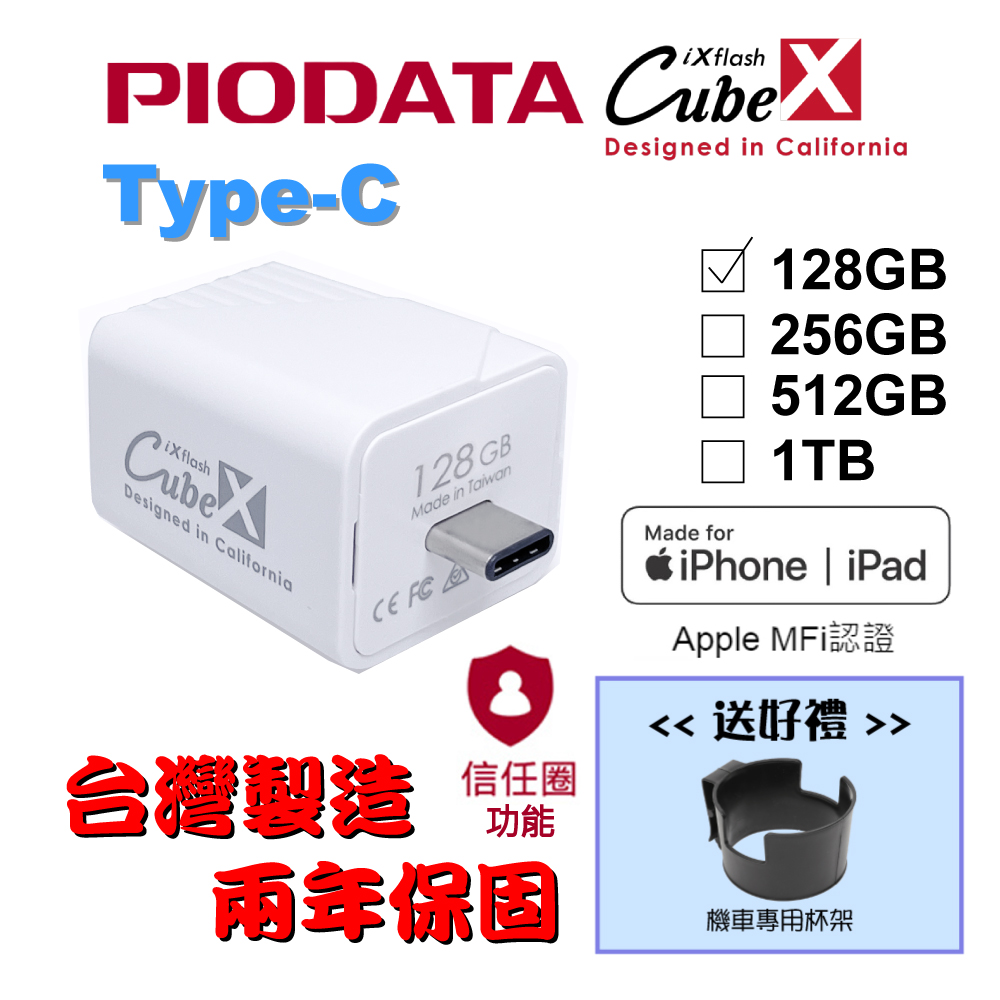 PIODATA iXflash Cube 備份酷寶 Type-C 128GB備份豆腐頭(充電即備份)