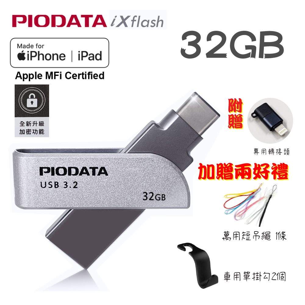 PIODATA iXflash USB3.2/Type C&A 跨平台雙向隨身碟 32GB (備份碟、加密碟)