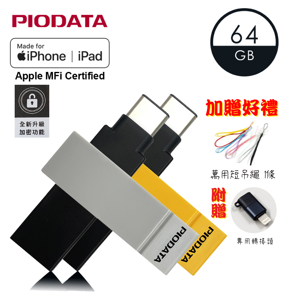 PIODATA iXflash USB3.2/Type C&A 撞色版跨平台雙向隨身碟 64GB (備份碟、加密碟)