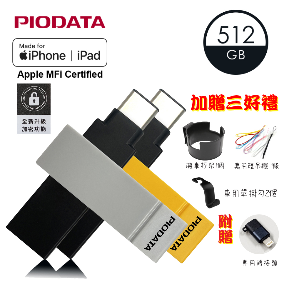 PIODATA iXflash USB3.2/Type C&A 撞色版跨平台雙向隨身碟 512GB (備份碟、加密碟)