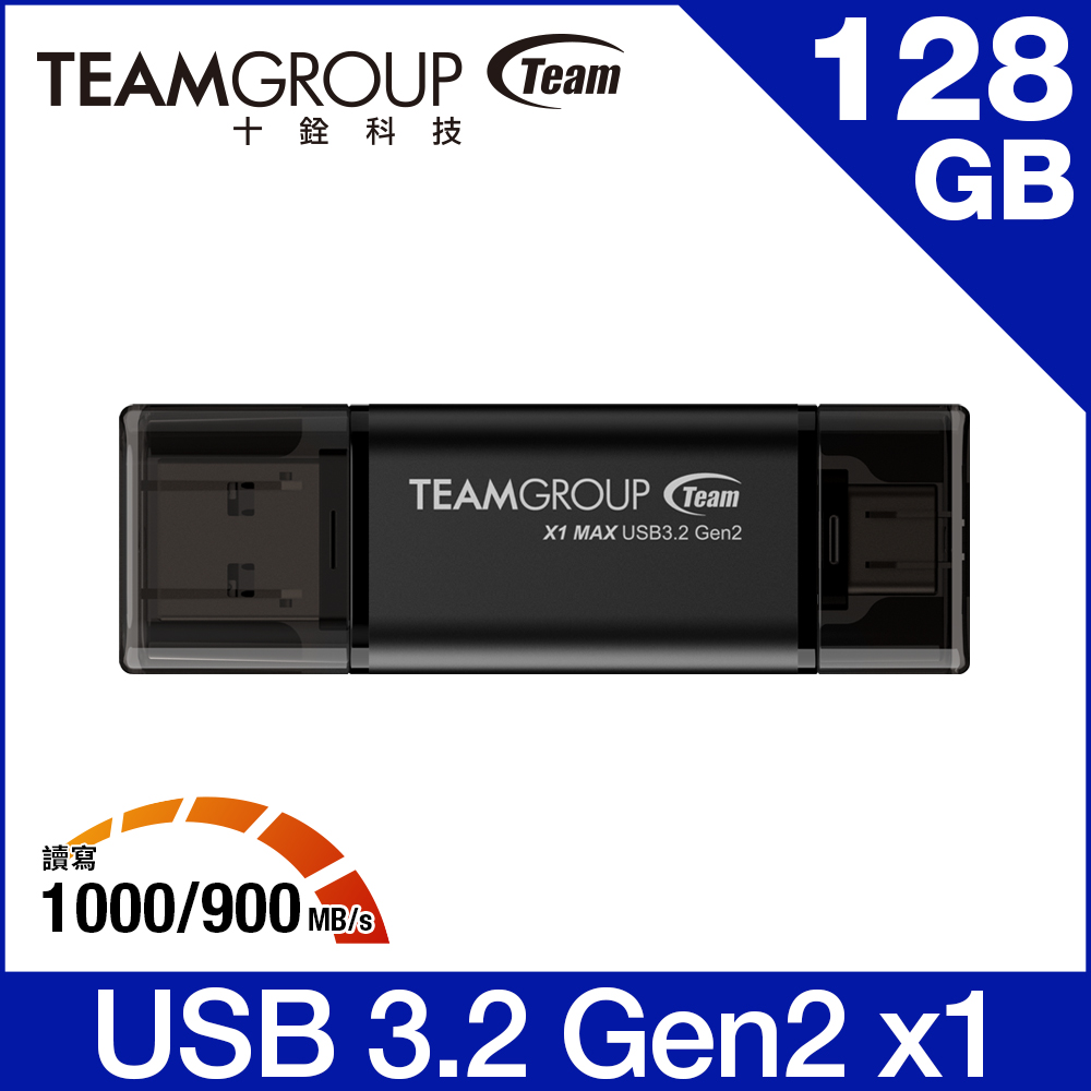 Team 十銓 X1 MAX 128GB USB 3.2 Gen2/TYPE-C 雙介面勁速隨身碟(五年保固)