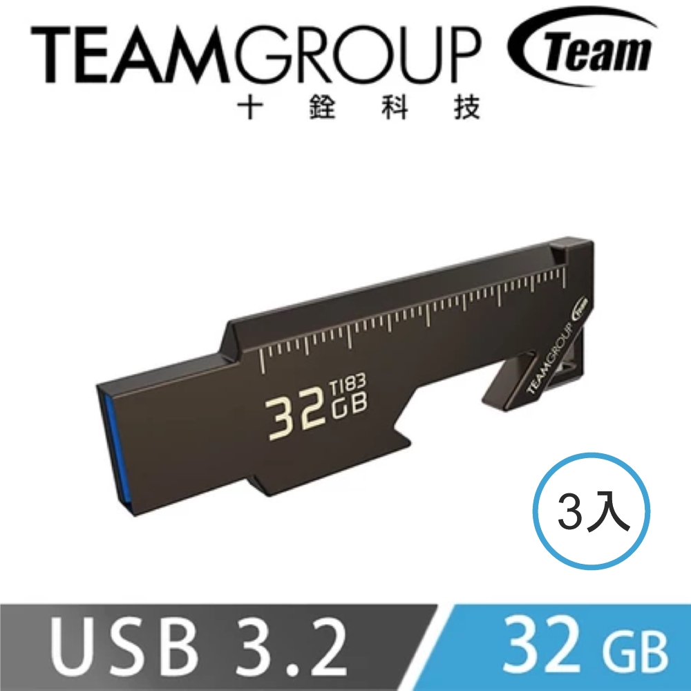 Team 十銓 T183 32GB 工具碟 USB3.2 隨身碟(三入特惠組)