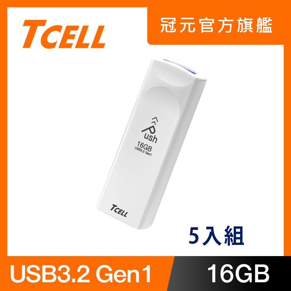 TCELL 冠元 USB3.2 Gen1 16GB Push推推隨身碟(珍珠白) - 5入組