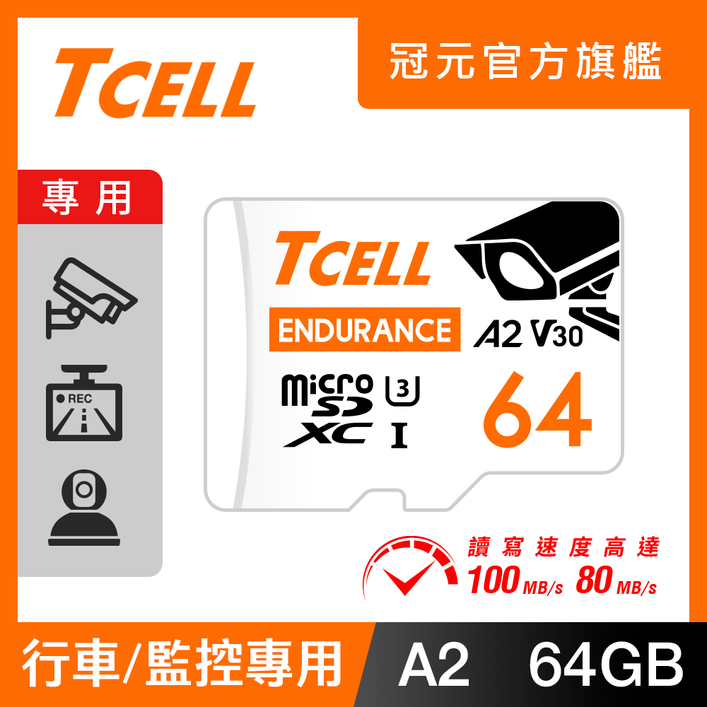 MicroSDXC UHS-I (A2)U3 64GB 監控專用記憶卡