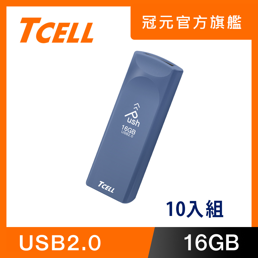 TCELL 冠元 USB2.0 16GB Push推推隨身碟(普魯士藍)-10入組