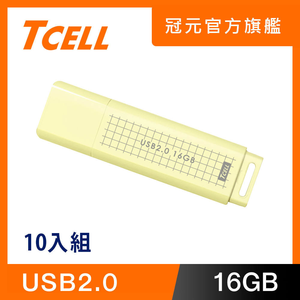 TCELL 冠元 USB2.0 16GB 文具風隨身碟(奶油色)-10入組