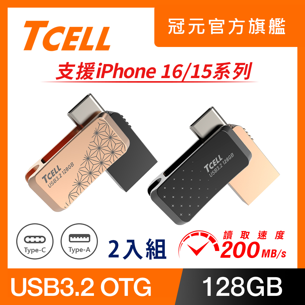 TCELL 冠元 Type-C USB3.2 128GB 雙介面OTG大正浪漫隨身碟-2入組
